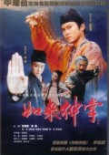 如来神掌